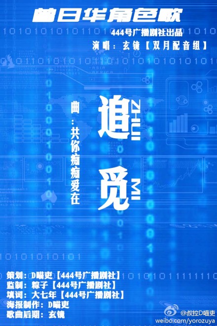 暗黑者の曾日华角色歌【追觅】
