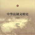 法律史 法律史