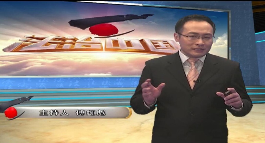 法制中国