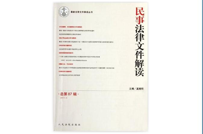 民事法律档案解读