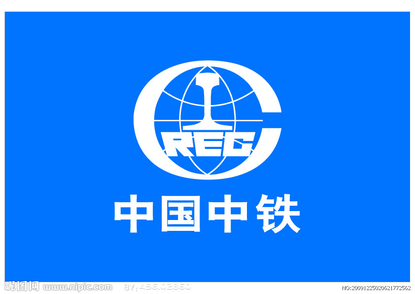 中国中铁股份有限公司司旗 中国中铁股份有限公司司旗