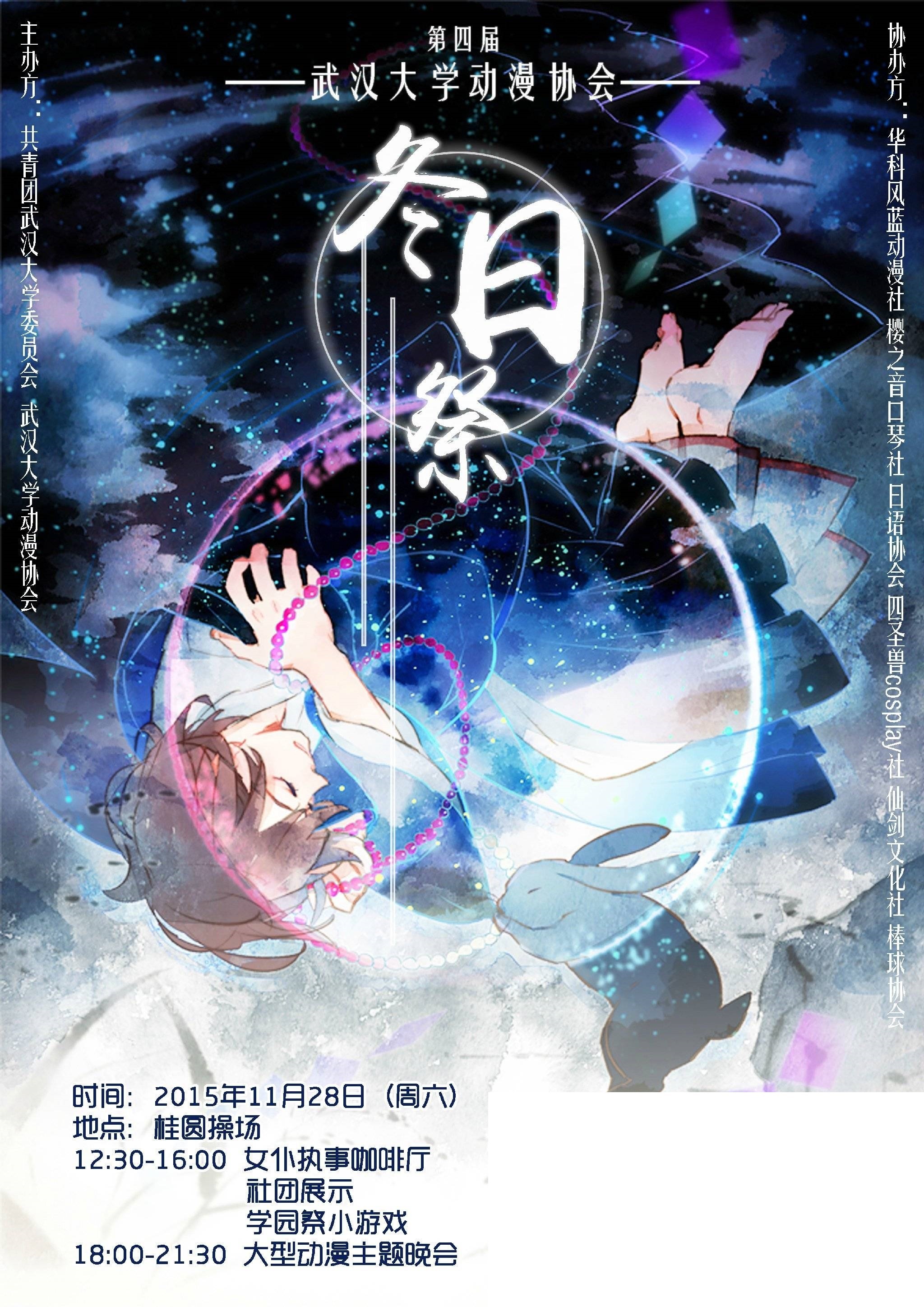 武汉大学动漫协会 武汉大学动漫协会