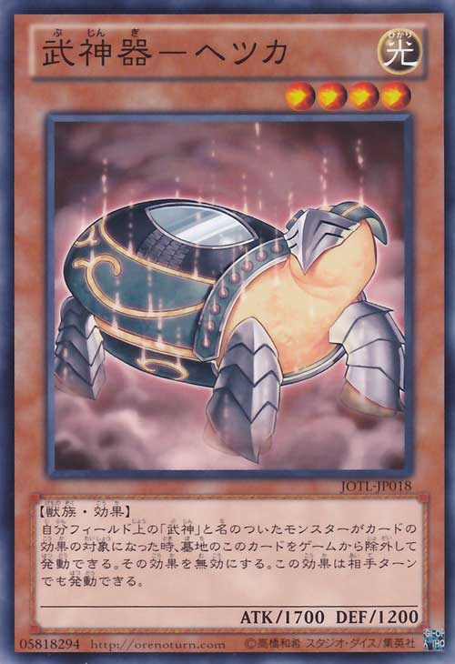 武神器-边津甲 武神器-边津甲