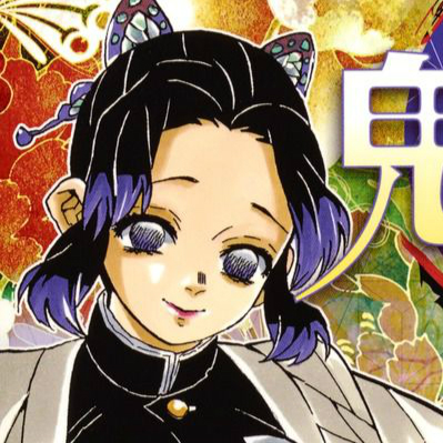 鬼灭之刃(吾峠呼世晴着作的漫画)