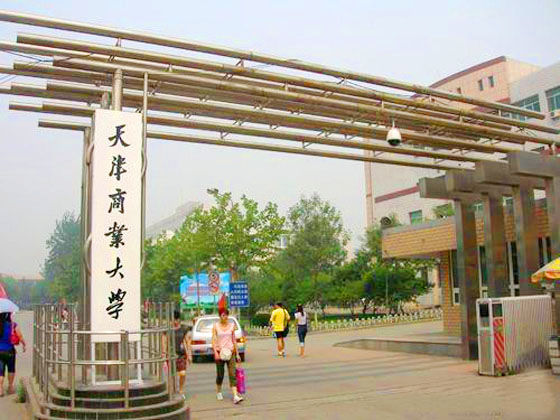 天津商业大学工商管理专业