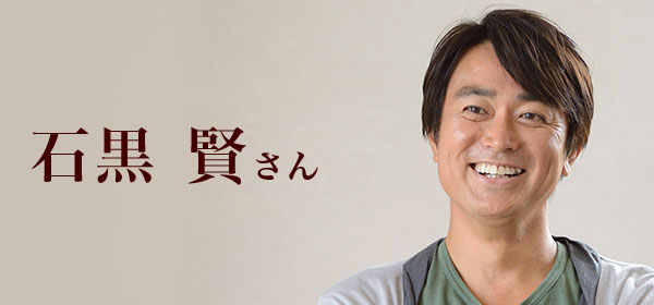 石黑贤 石黑贤