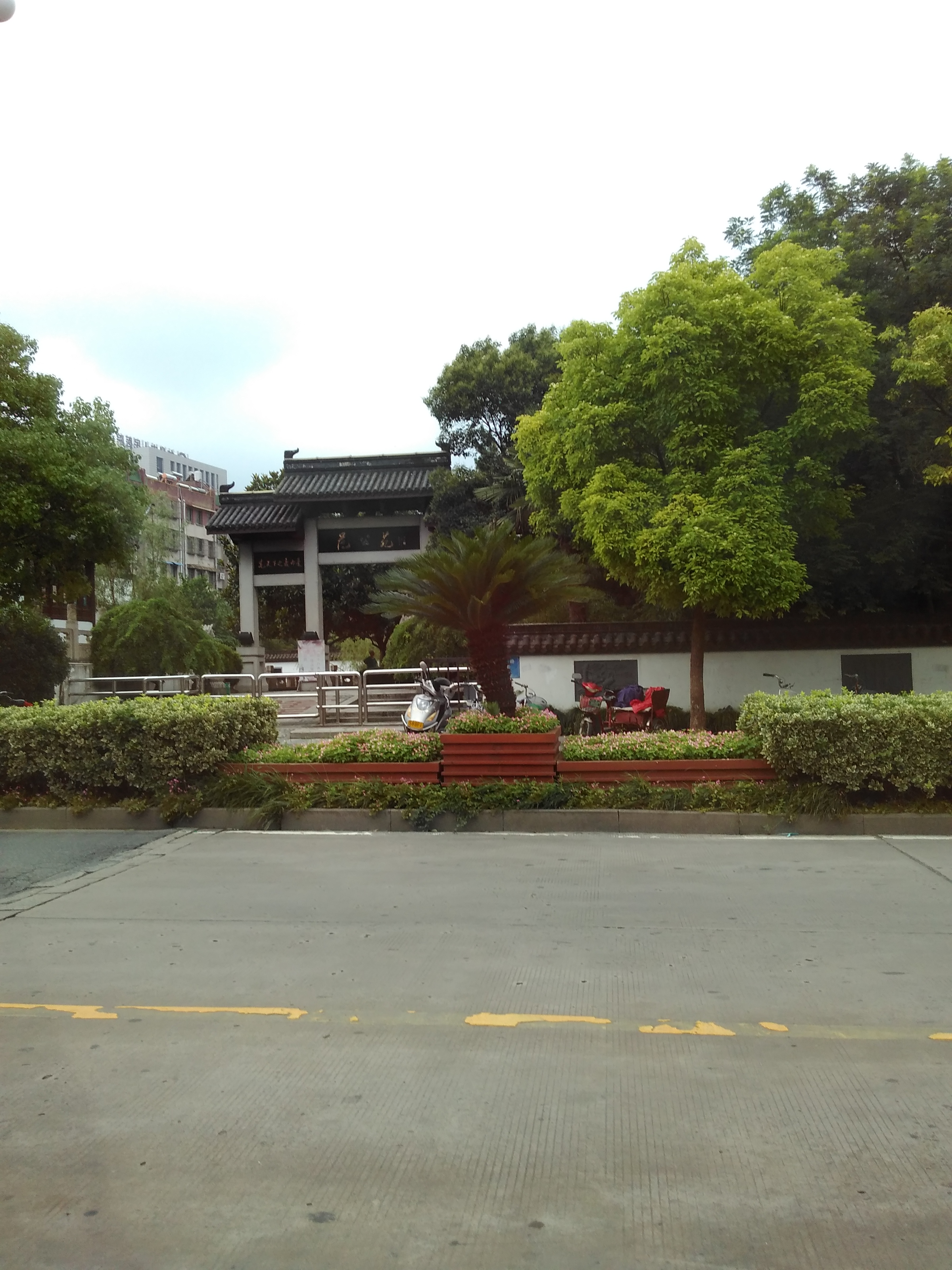 范公苑 范公苑
