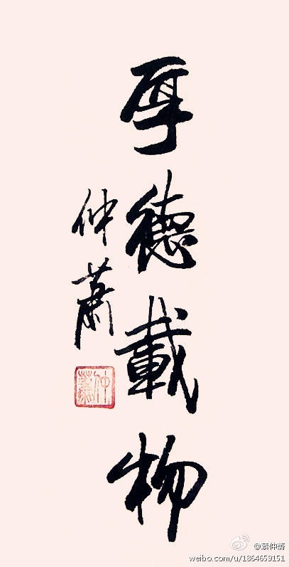 蔡仲萧