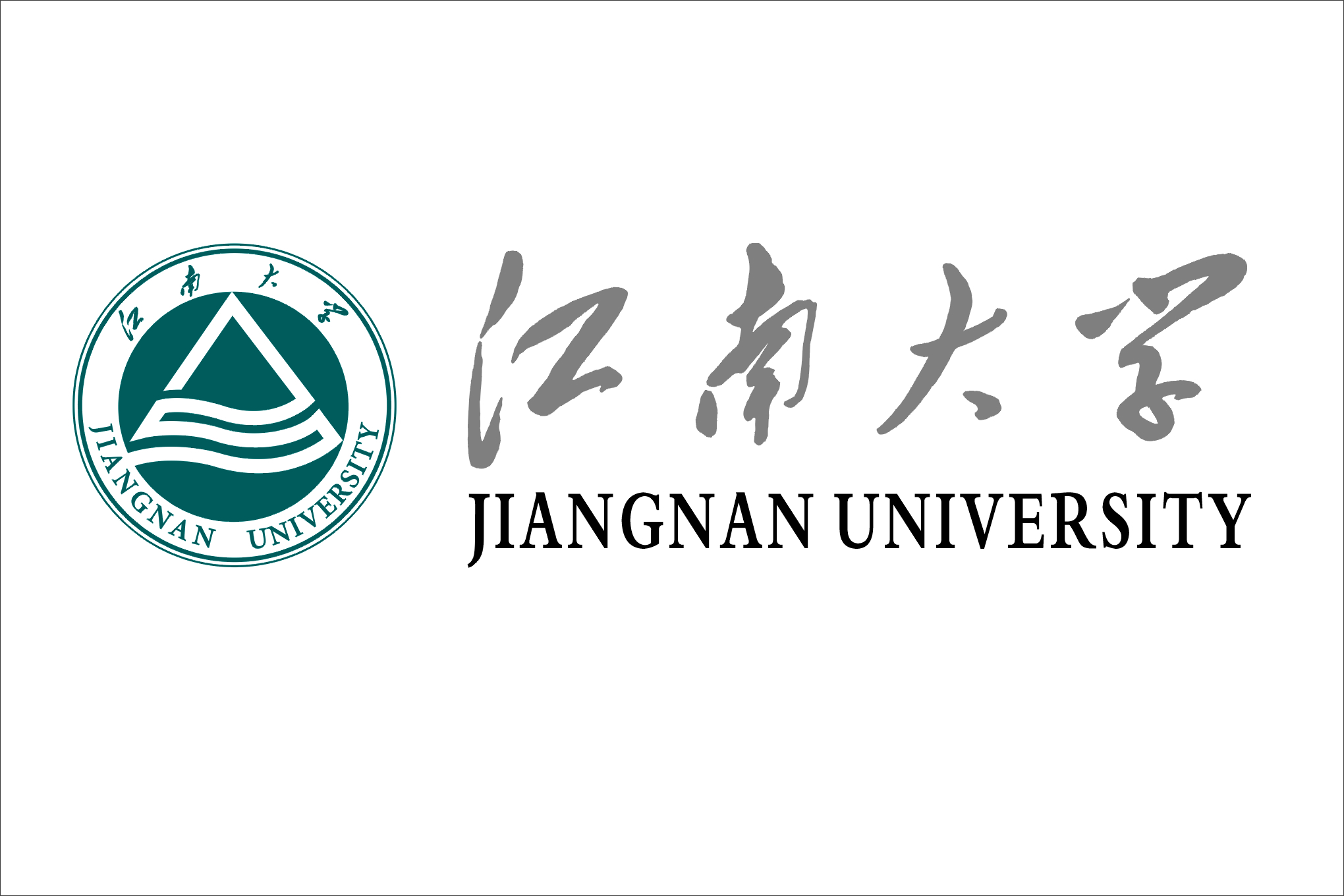 江南大学文学院 江南大学文学院