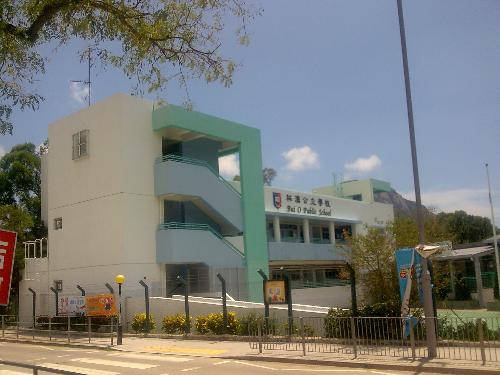 公立学校