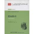 爱的教育/经典阅读解读点评