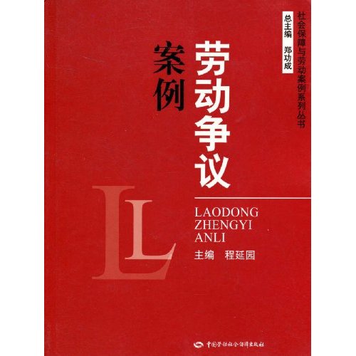 劳动争议案例 劳动争议案例