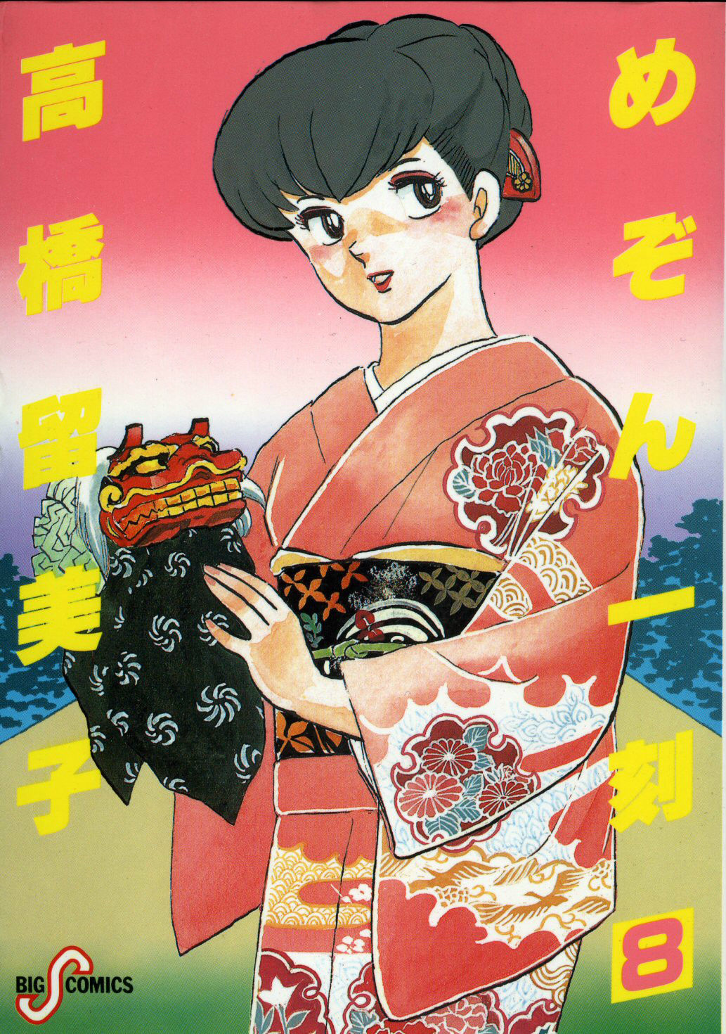 第8卷