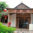 李家村(云南省宣威市西宁街道李家村)
