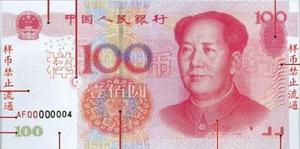 中国货币史--人民币