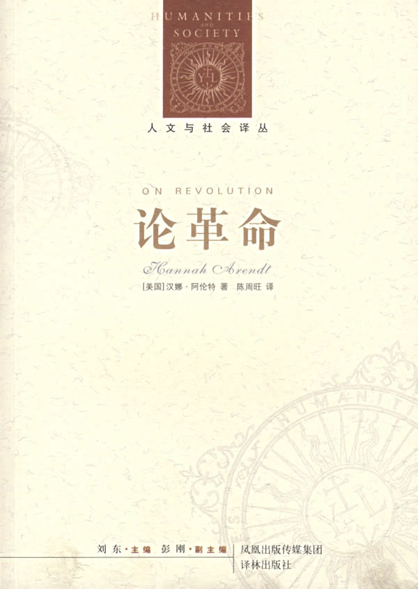 论革命 论革命