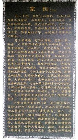 家训