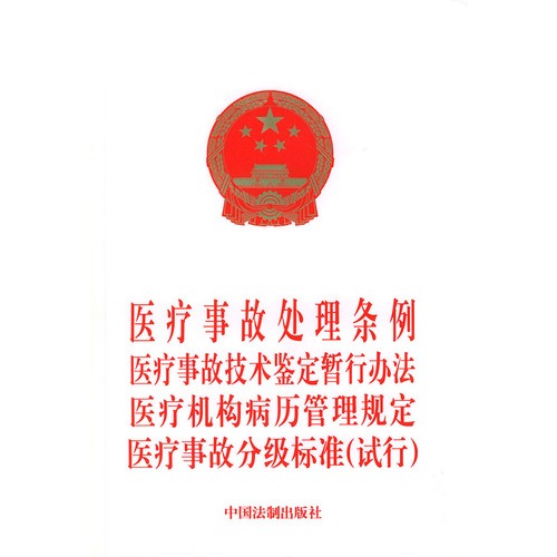 医疗事故分级标準（试行）
