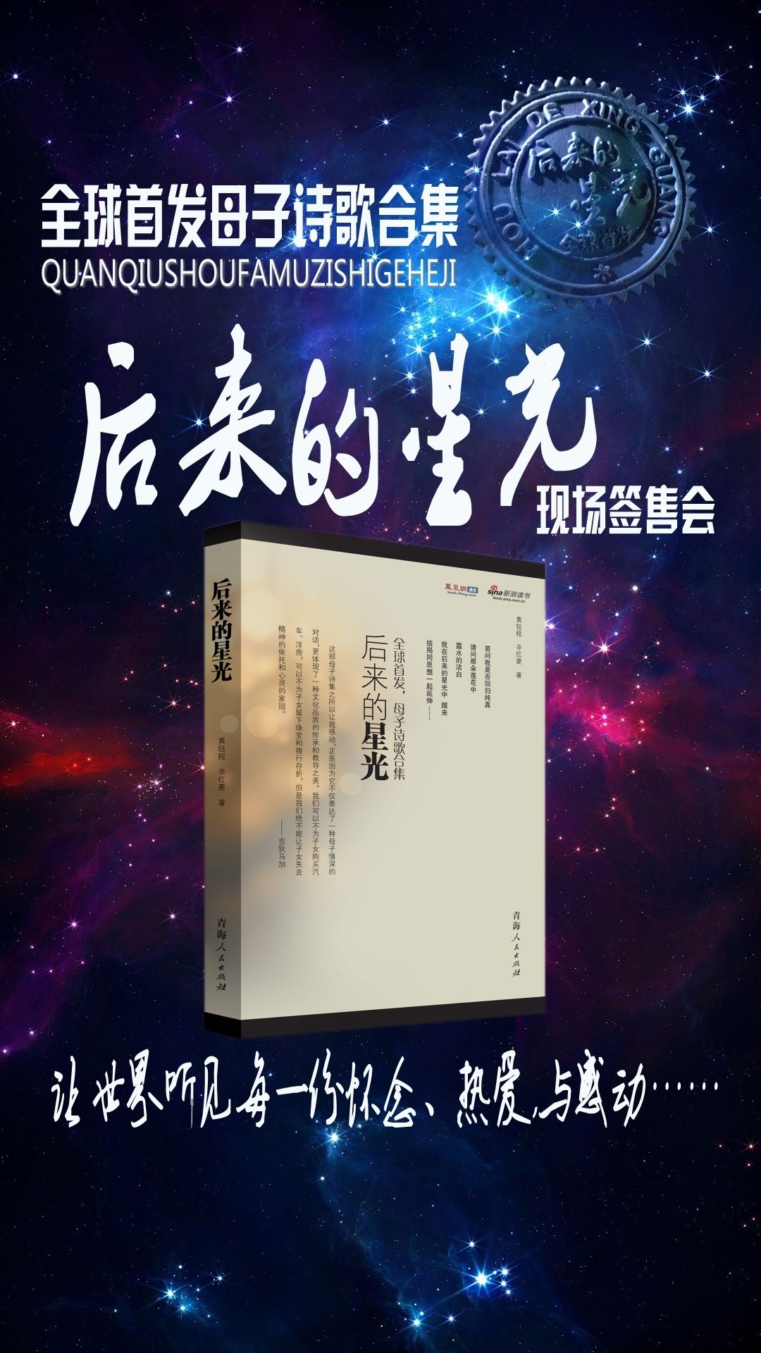 《后来的星光》宣传海报 《后来的星光》宣传海报