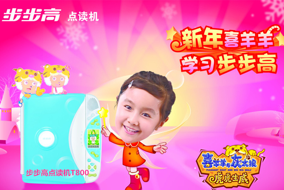 步步高点读机T800 步步高点读机T800
