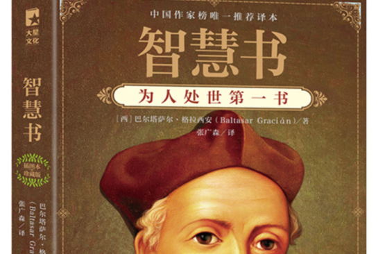 智慧书(哈尔滨出版社出版图书)