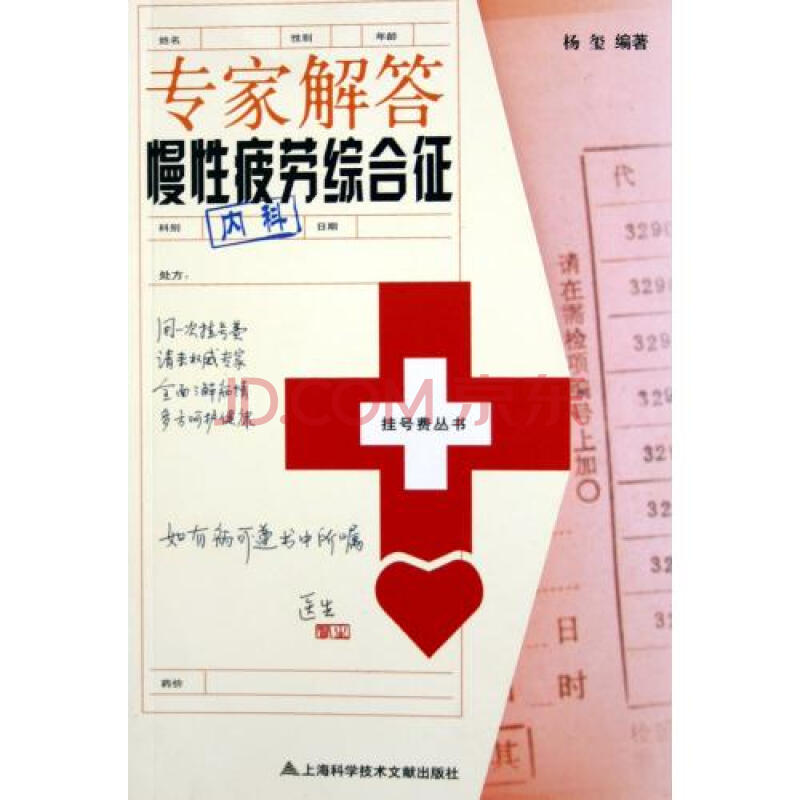 专家解答慢性疲劳综合徵