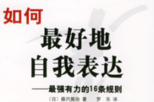 如何最好地自我表达 如何最好地自我表达
