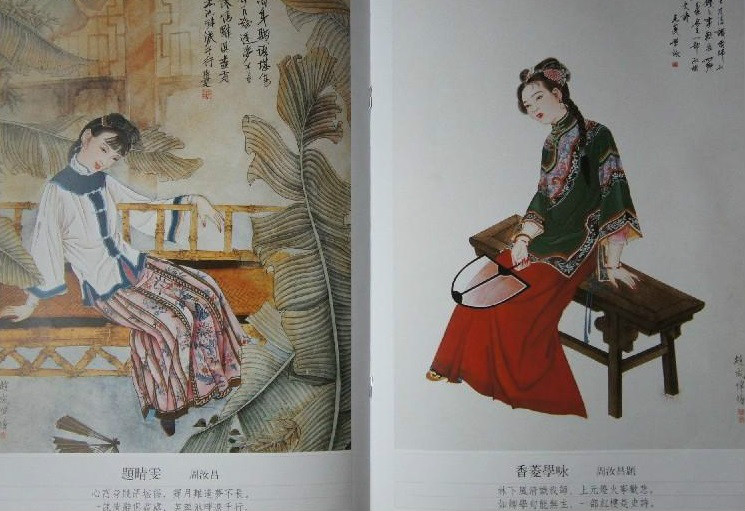 清装红楼人物诗画集