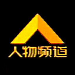 安徽广播电视台人物频道
