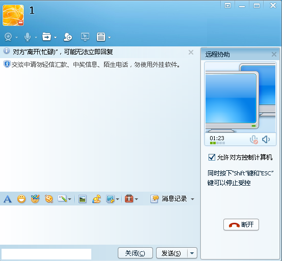 QQ远程协助 QQ远程协助