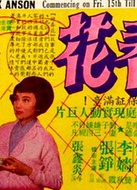 夏梦(香港电影演员及製片人)
