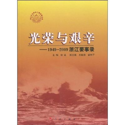 光荣与艰辛 光荣与艰辛
