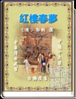 中国十大禁书 中国十大禁书