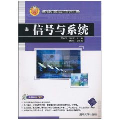 信号与系统