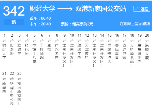 天津公交342路 天津公交342路