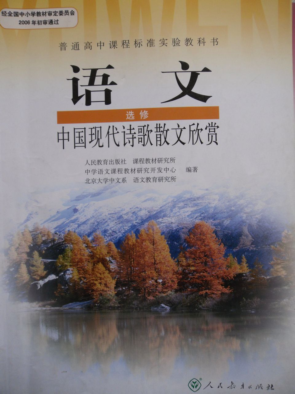 中国现代诗歌散文欣赏