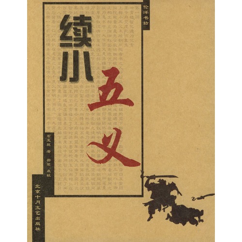 侠义小说 侠义小说