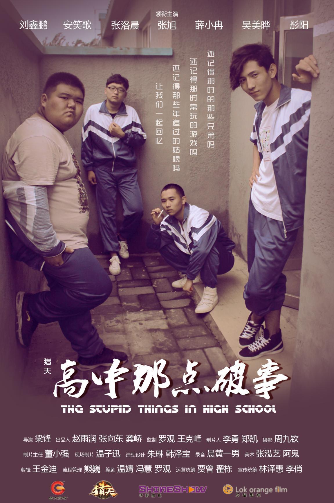 猎天(2013年网路电影)