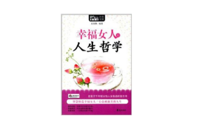 MBook随身读:幸福女人的人生哲学 MBook随身读:幸福女人的人生哲学