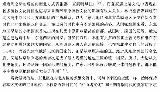 东北文化 东北文化