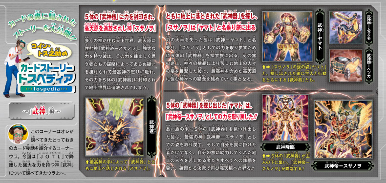 「武神-倭」的故事 「武神-倭」的故事
