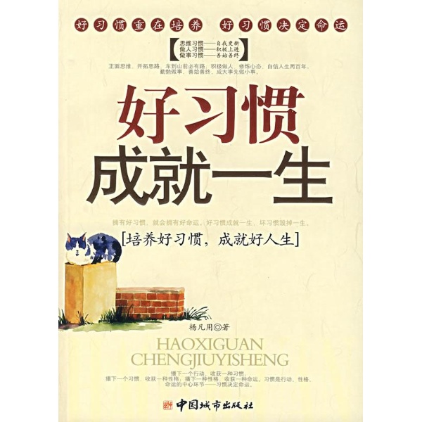 好习惯成就一生 好习惯成就一生