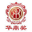 华鼎奖 华鼎奖