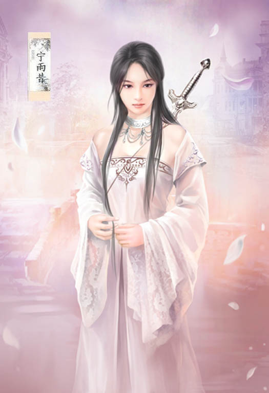 宁雨昔