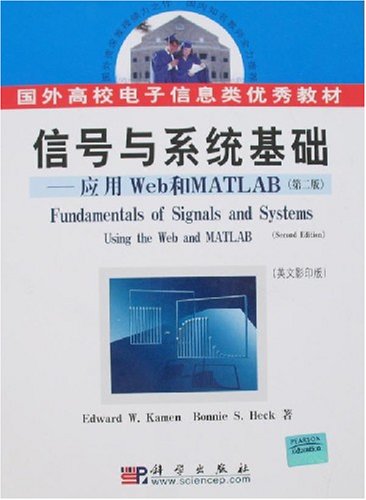 信号与系统基础:套用Web和MATLAB 信号与系统基础:套用Web和MATLAB