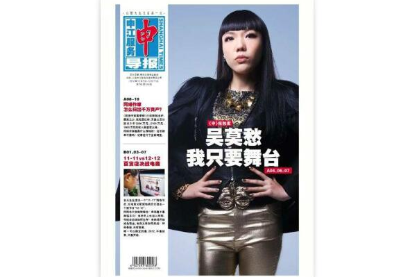 申江服务导报 申江服务导报