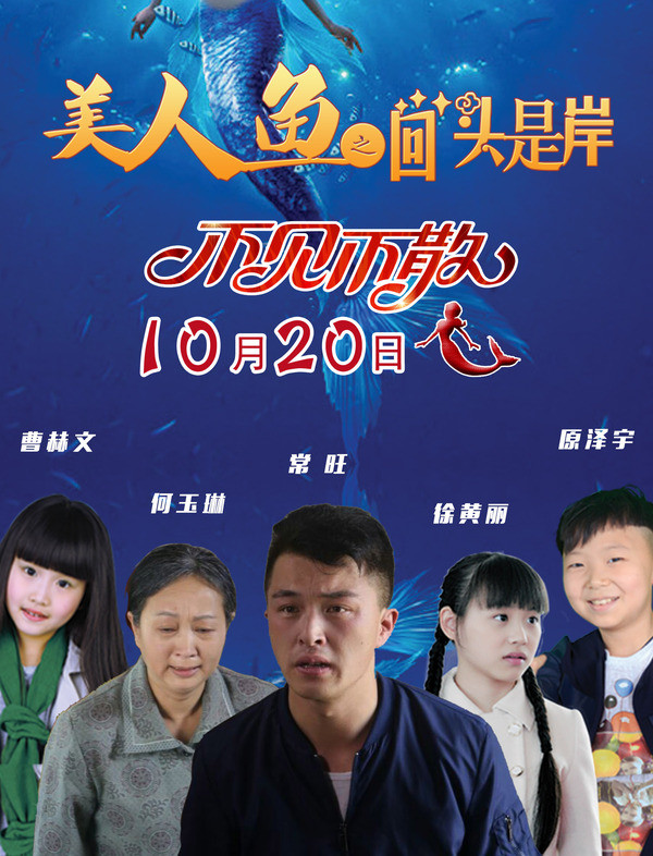 美人鱼之回头是岸 美人鱼之回头是岸