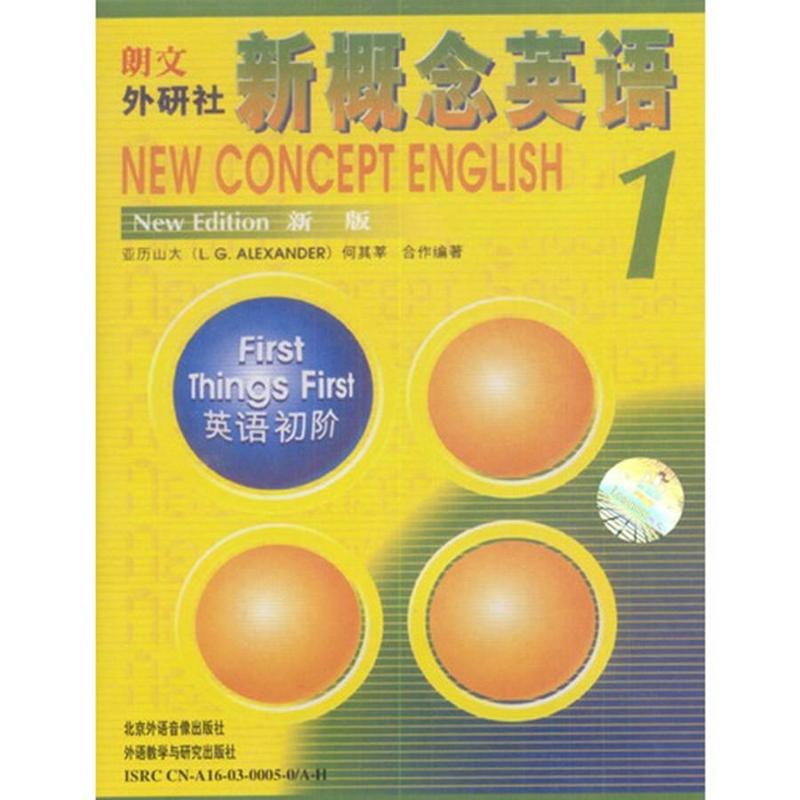 朗文外研社新概念英语(新版)1:学生用书 朗文外研社新概念英语(新版)1:学生用书
