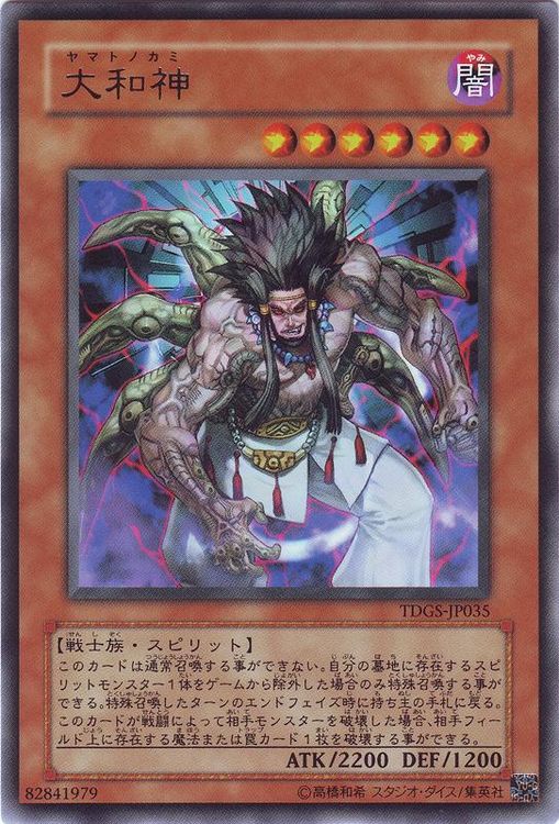 大和神 大和神