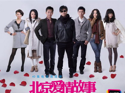 《北京爱情故事》剧照 《北京爱情故事》剧照